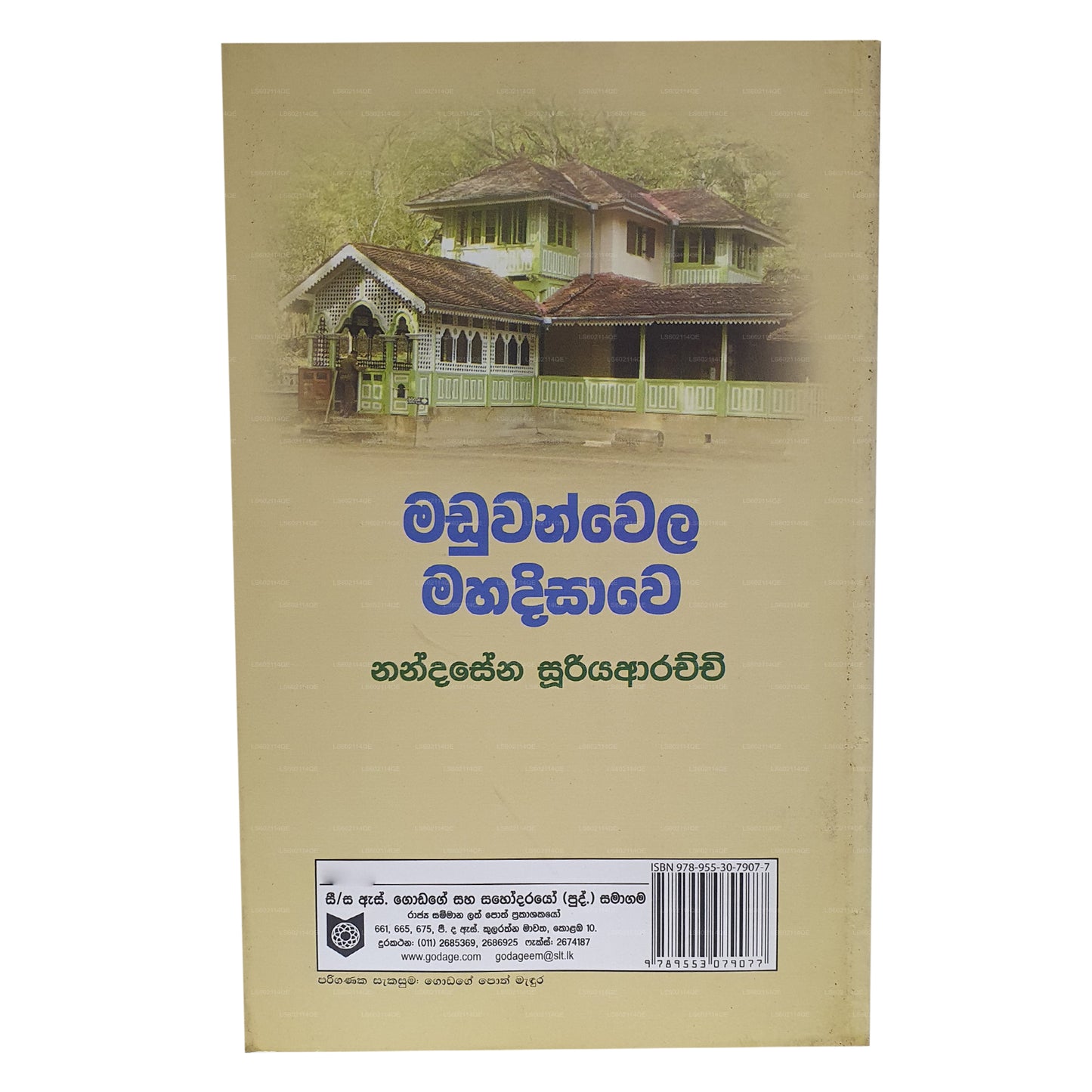 Maduwanwela Mahadisawa 