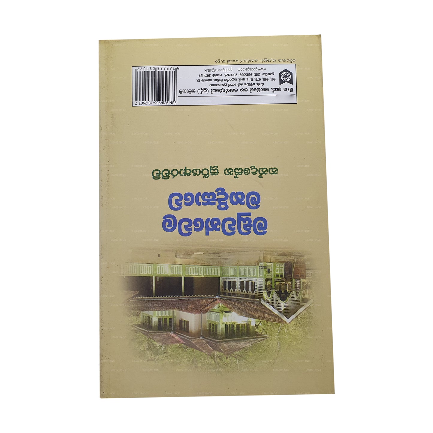 Maduwanwela Mahadisawa 