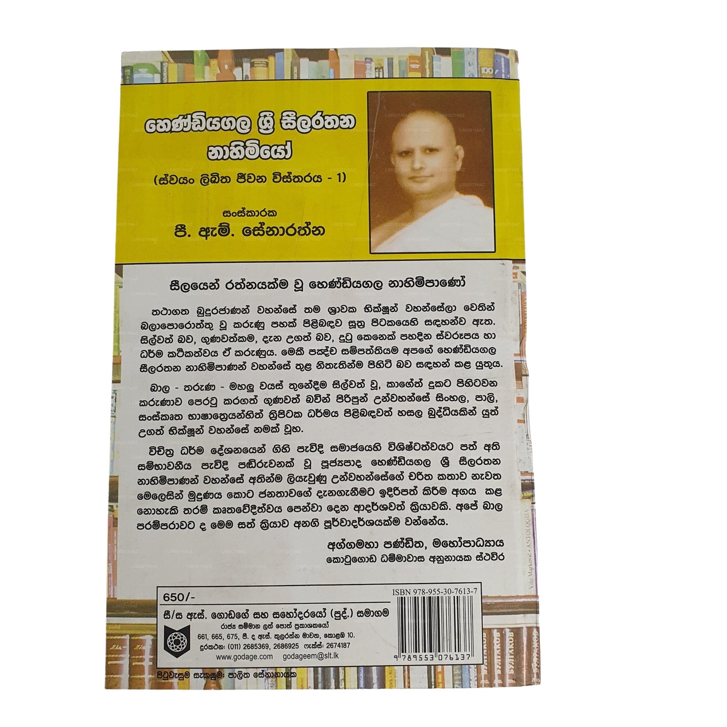 Hendiyagala Sri Seelarathana Nahimiyo – Swayan Likitha Jeewana Wistharaya – 1 