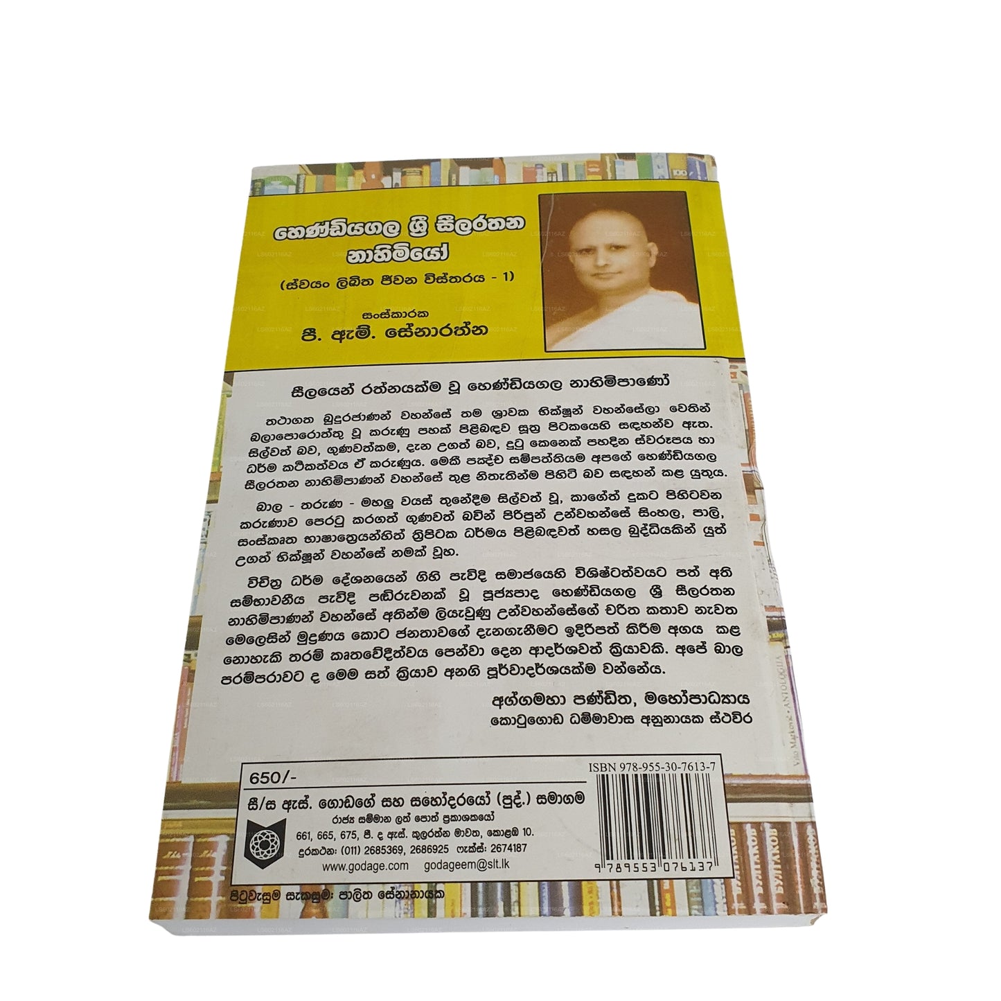 Hendiyagala Sri Seelarathana Nahimiyo – Swayan Likitha Jeewana Wistharaya – 1 