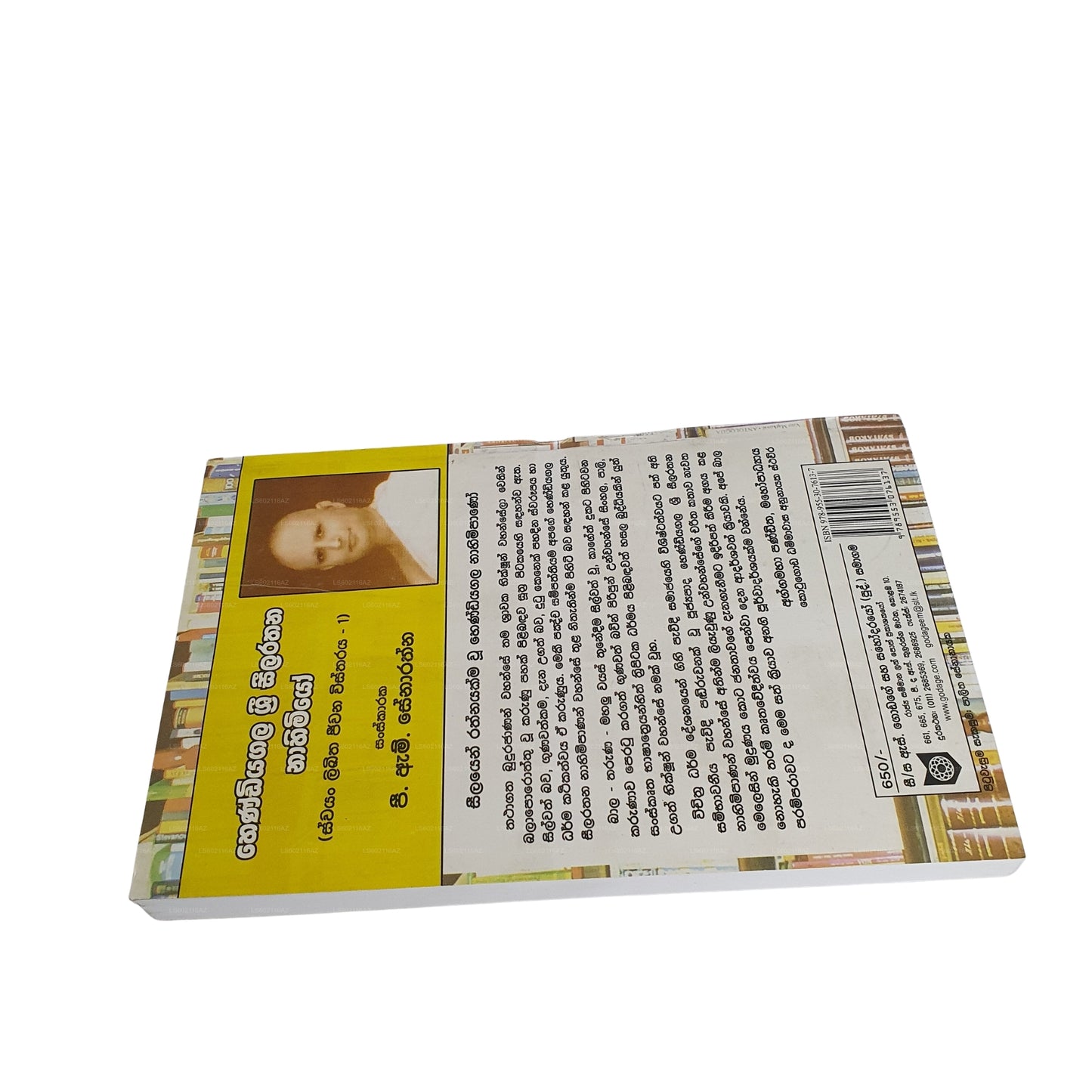 Hendiyagala Sri Seelarathana Nahimiyo – Swayan Likitha Jeewana Wistharaya – 1 