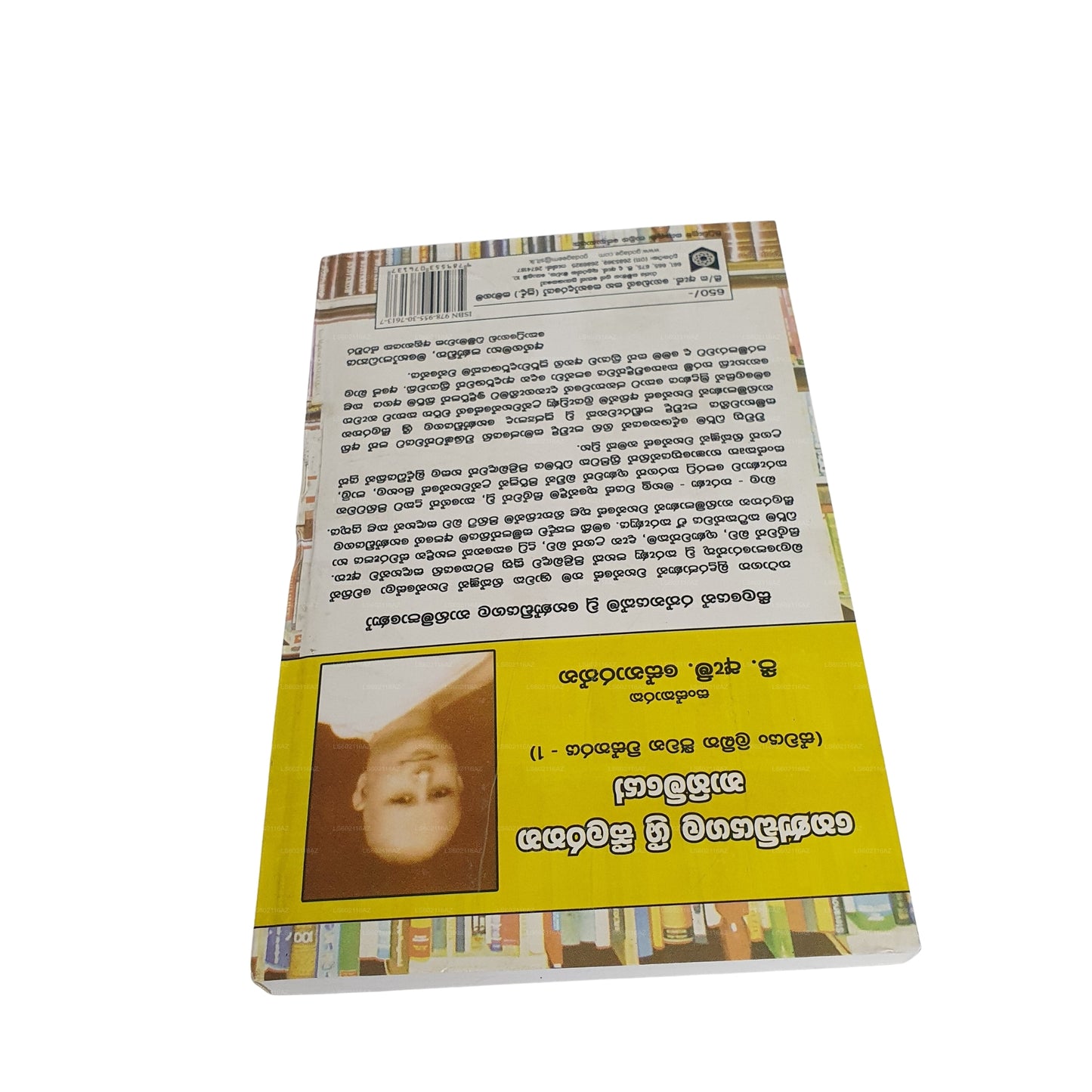 Hendiyagala Sri Seelarathana Nahimiyo – Swayan Likitha Jeewana Wistharaya – 1 