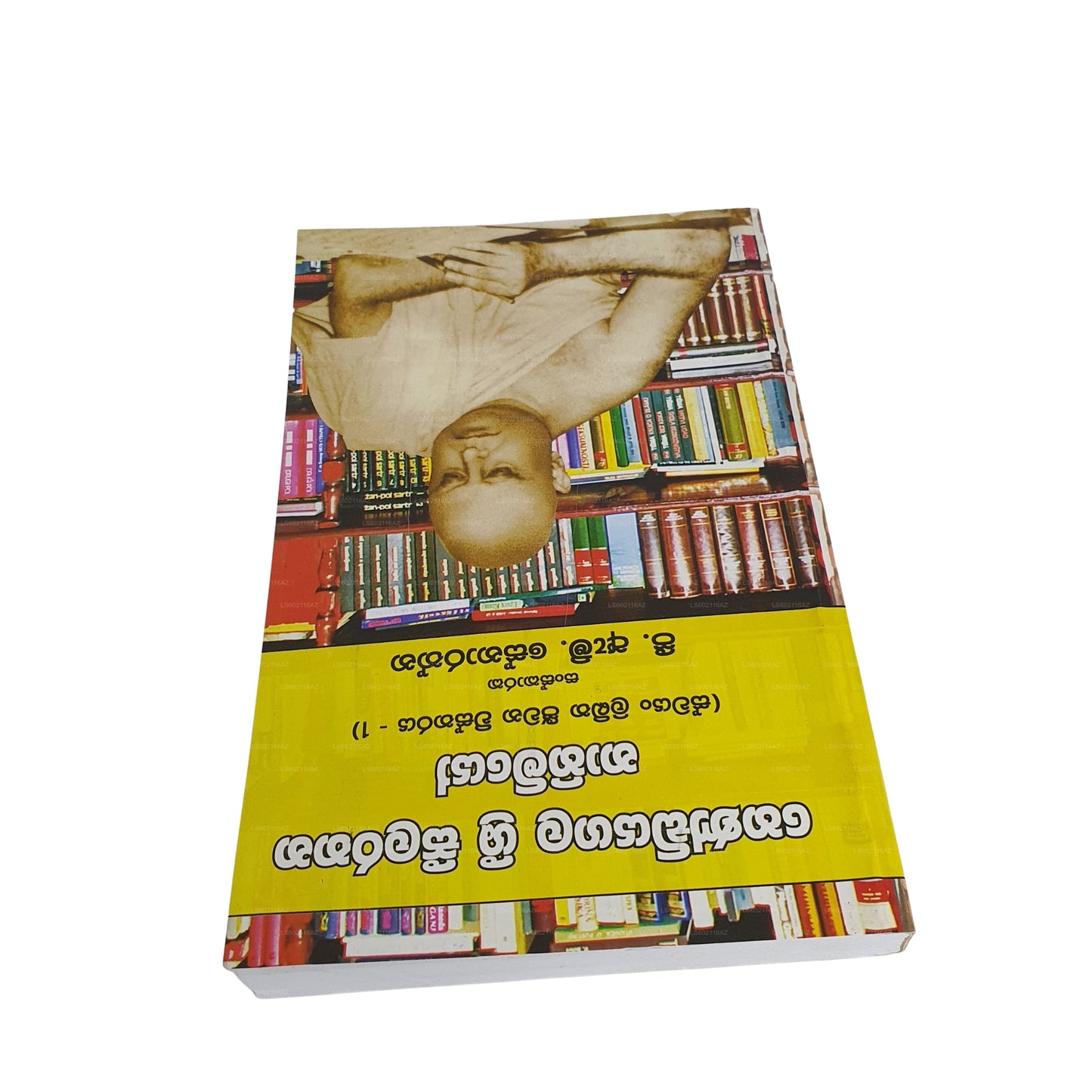 Hendiyagala Sri Seelarathana Nahimiyo – Swayan Likitha Jeewana Wistharaya – 1 