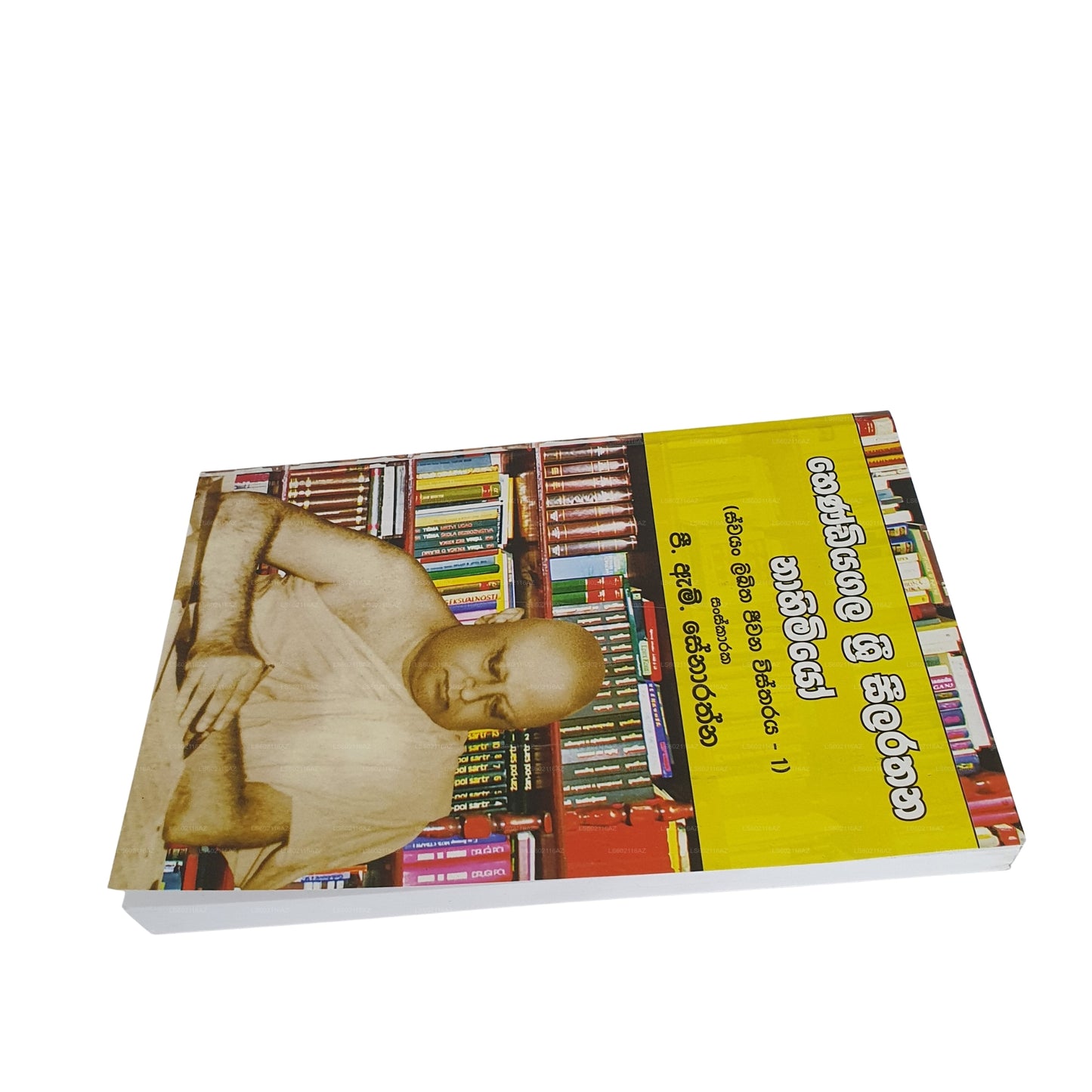 Hendiyagala Sri Seelarathana Nahimiyo – Swayan Likitha Jeewana Wistharaya – 1 