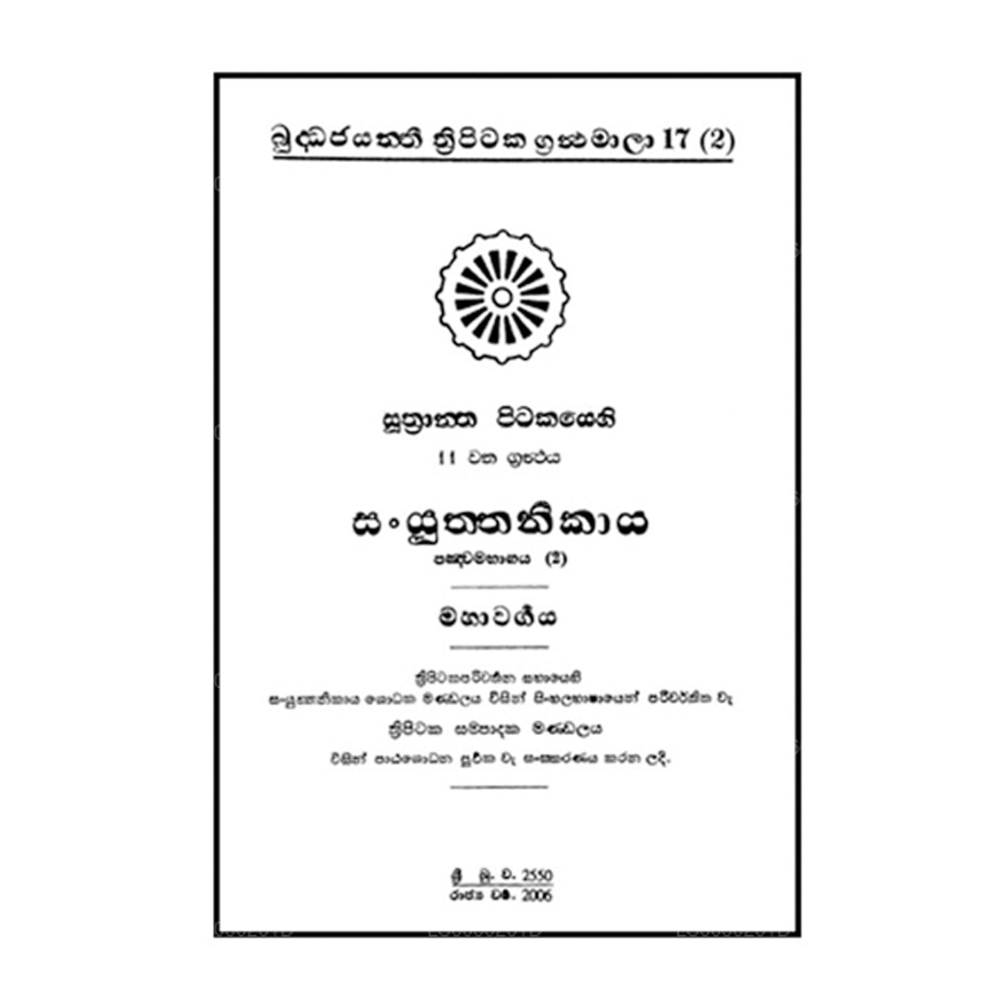 Suthra Pitakaya – Sanyuktha Nikaya 5-(2)