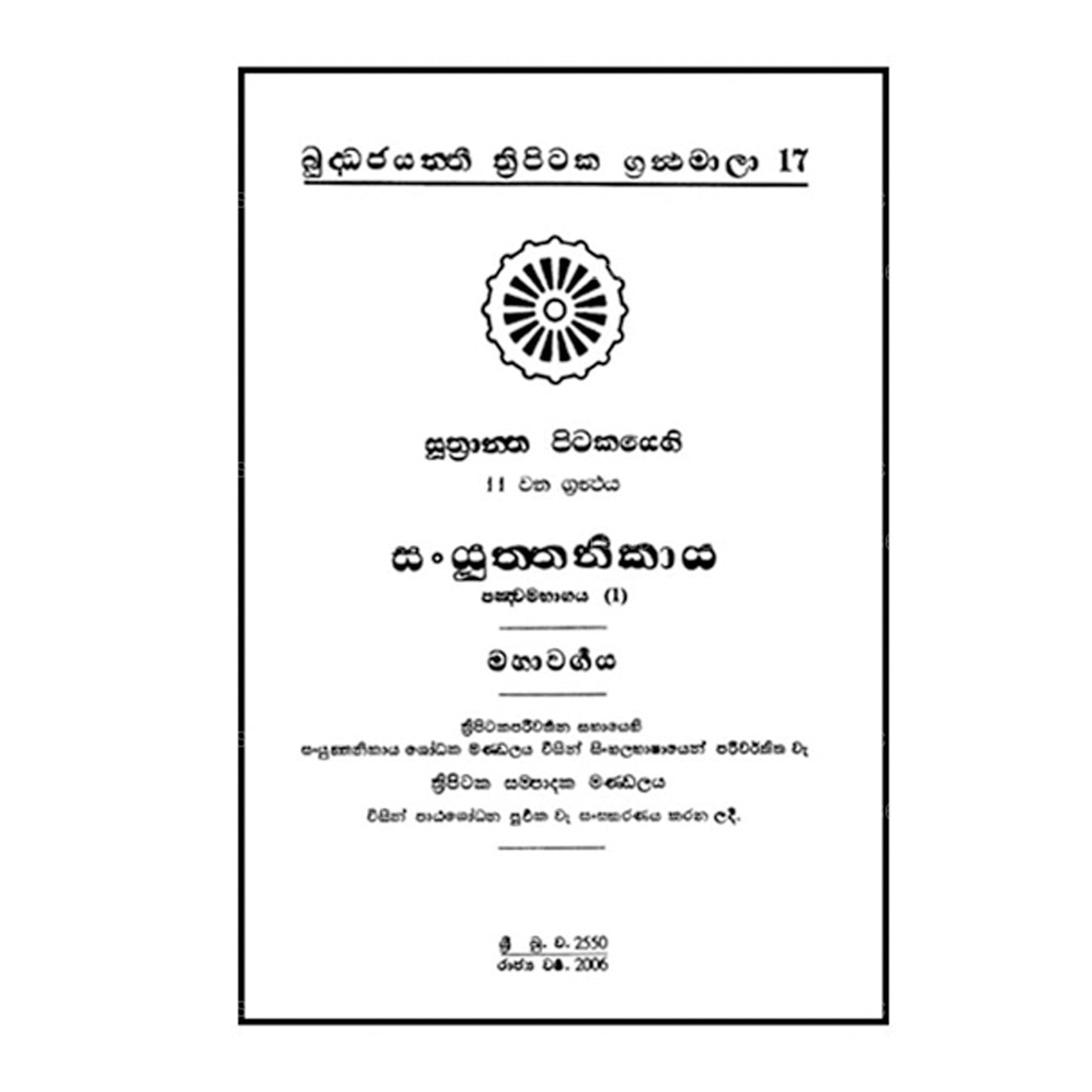 Suthra Pitakaya – Sanyuktha Nikaya 5-(1)