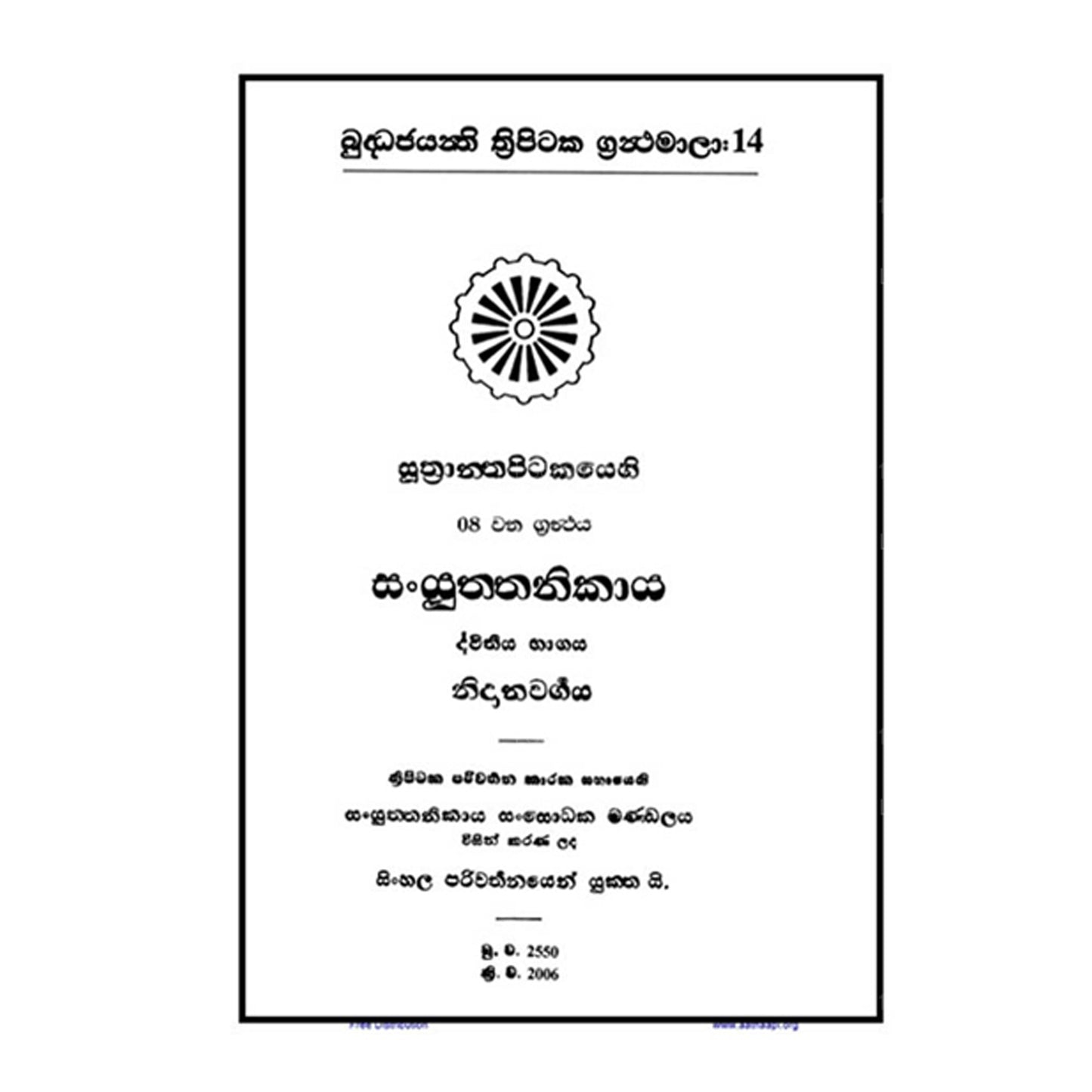 Suthra Pitakaya – Sanyuktha Nikaya 2