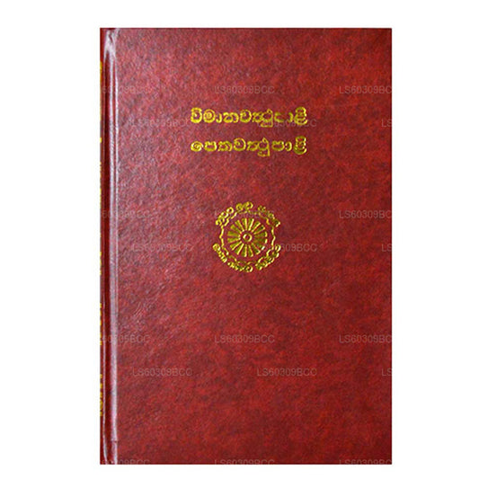 Suthra Pitakaya – Vimana Waththu Pali – Petha Waththu Pali
