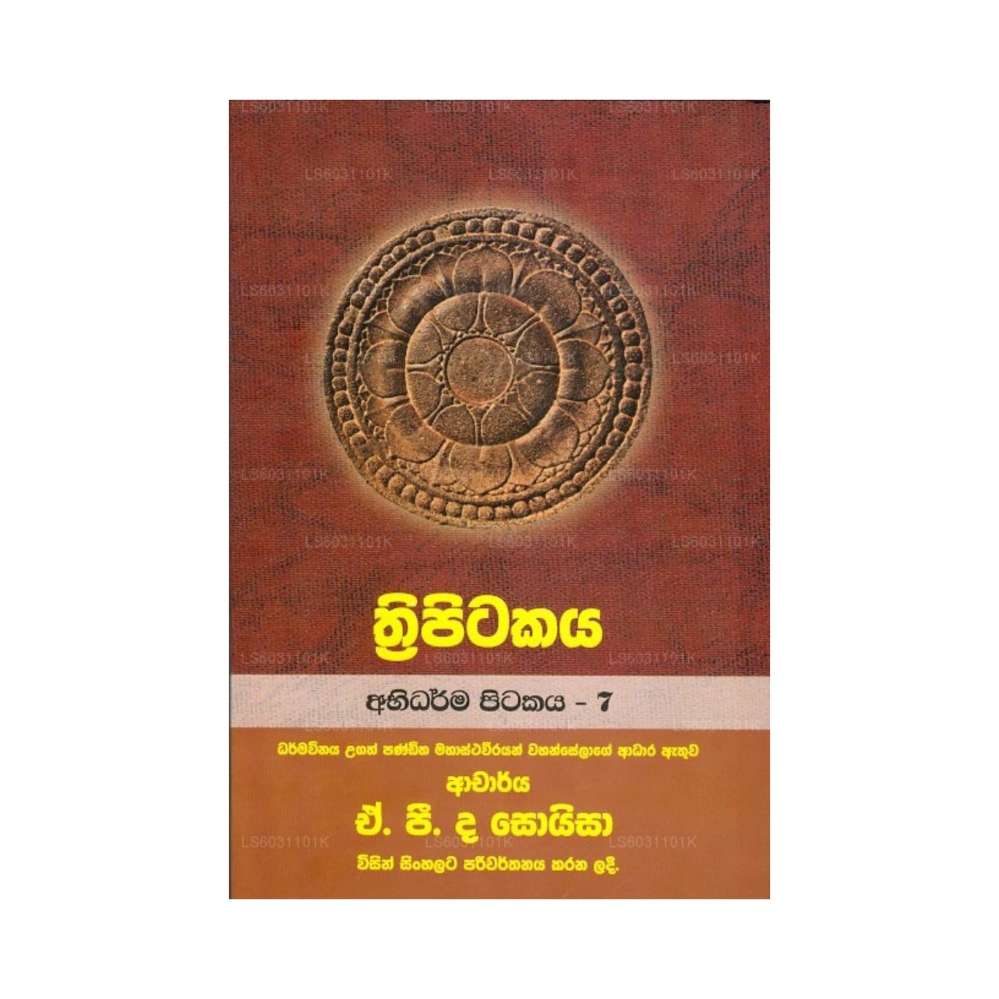 Thripitakaya (Abidharma Pitakaya – 7)