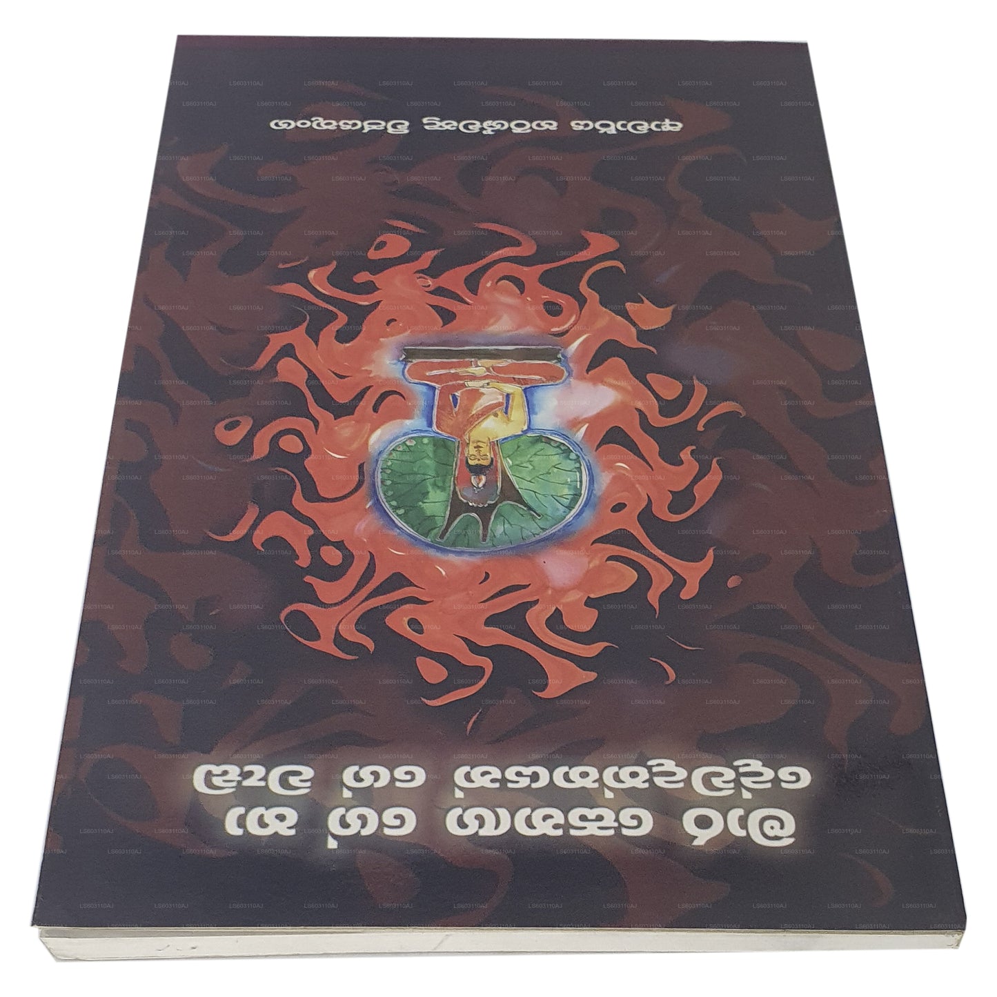 Mara Senaga Ge Ha Dewadaththa Ge Wada 