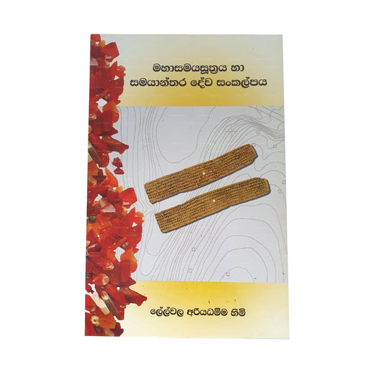 Mahasamaya Suthraya Ha Samayanthara Dewa Sankalpaya 