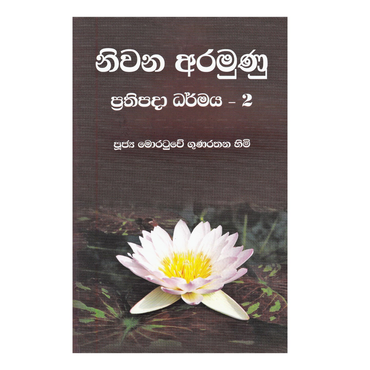 Niwana Aramunu Prathipada Dharmaya-02 