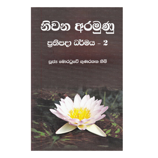 Niwana Aramunu Prathipada Dharmaya-02 