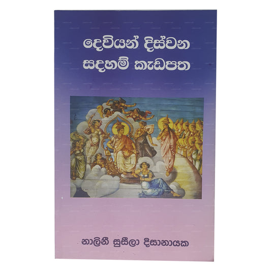 Dewiyan Diswana Sadaham Kadapatha 