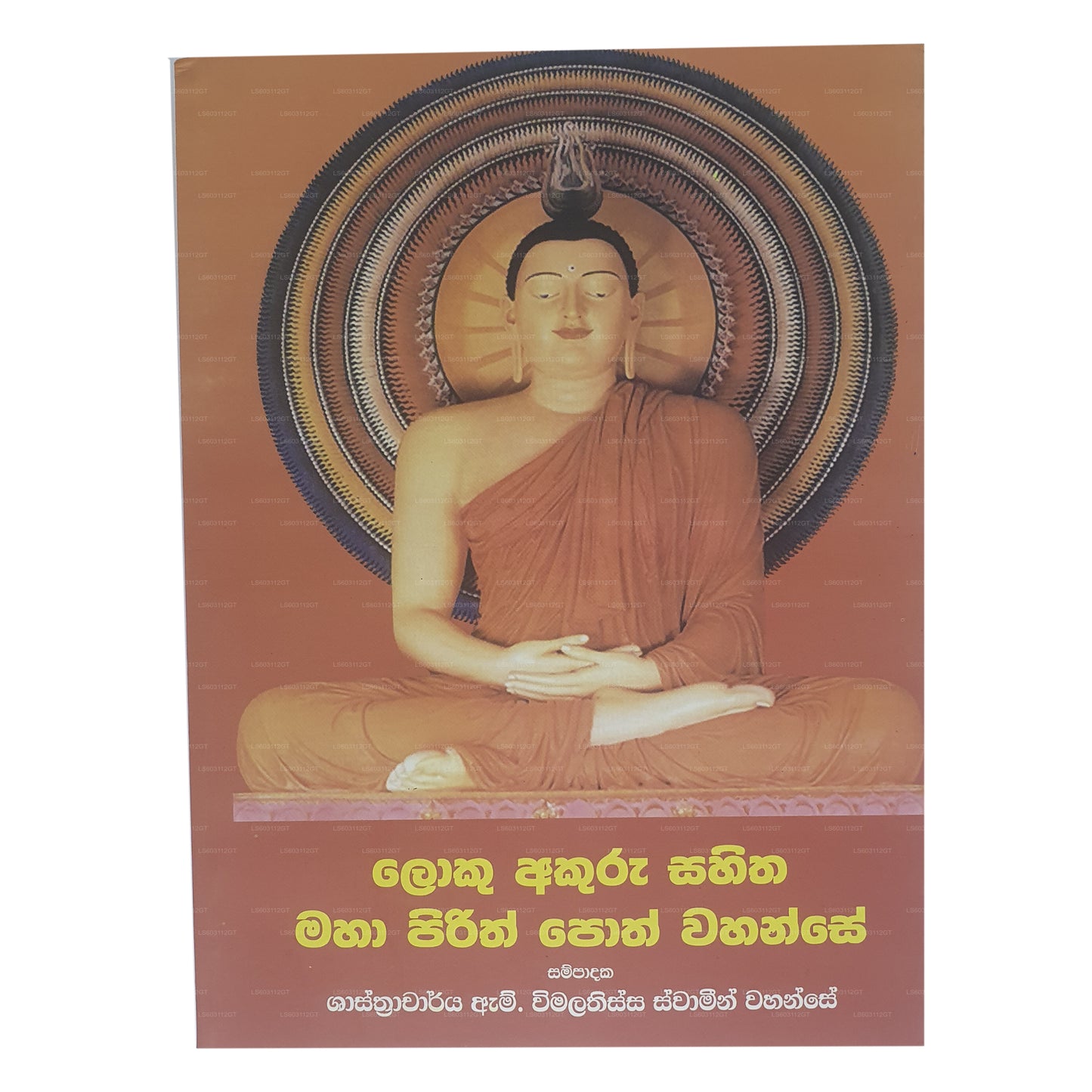 Loku Akuru Sahitha Maha Pirith Poth Wahanse 