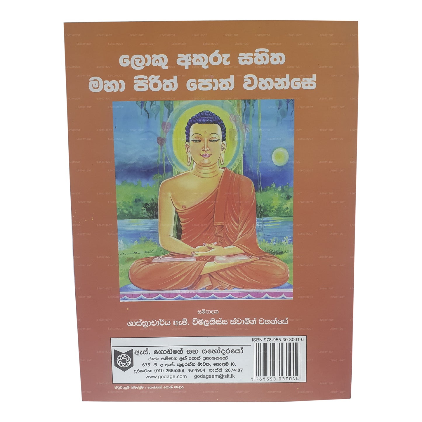 Loku Akuru Sahitha Maha Pirith Poth Wahanse 