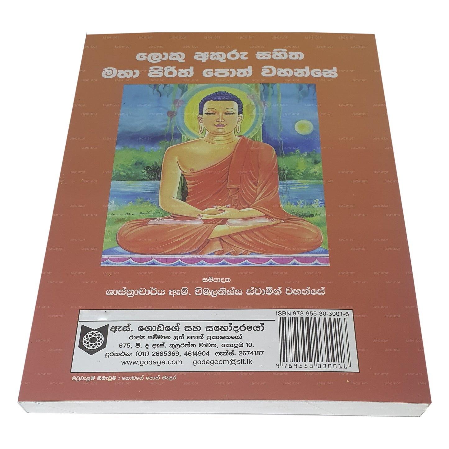 Loku Akuru Sahitha Maha Pirith Poth Wahanse 