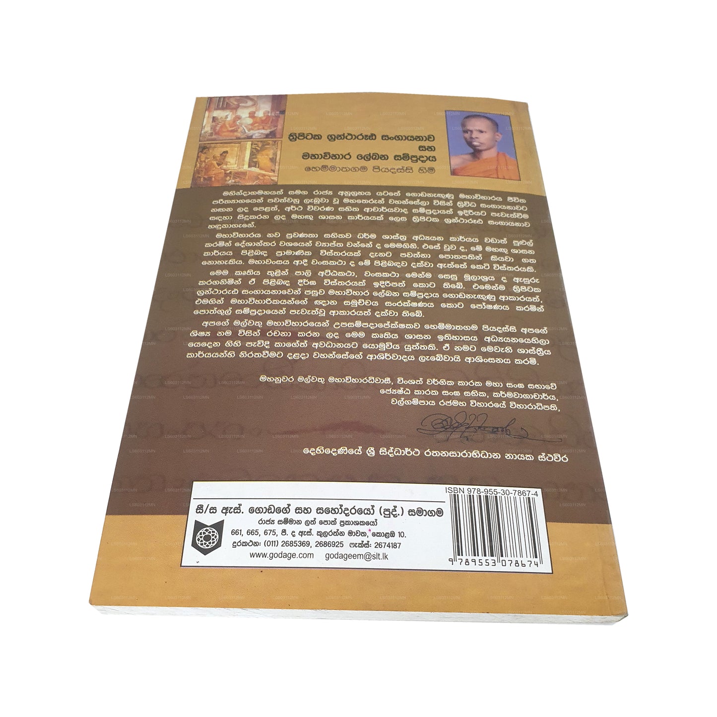 Thripitaka Grantharuda Sangayanawa Saha Mahawihaara Lekhana Sampradaya 