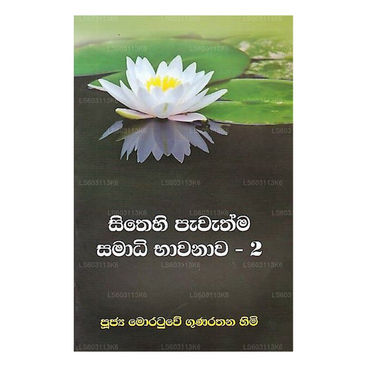 Sithehi Pawathma – Samadhi Bhawanawa 02 