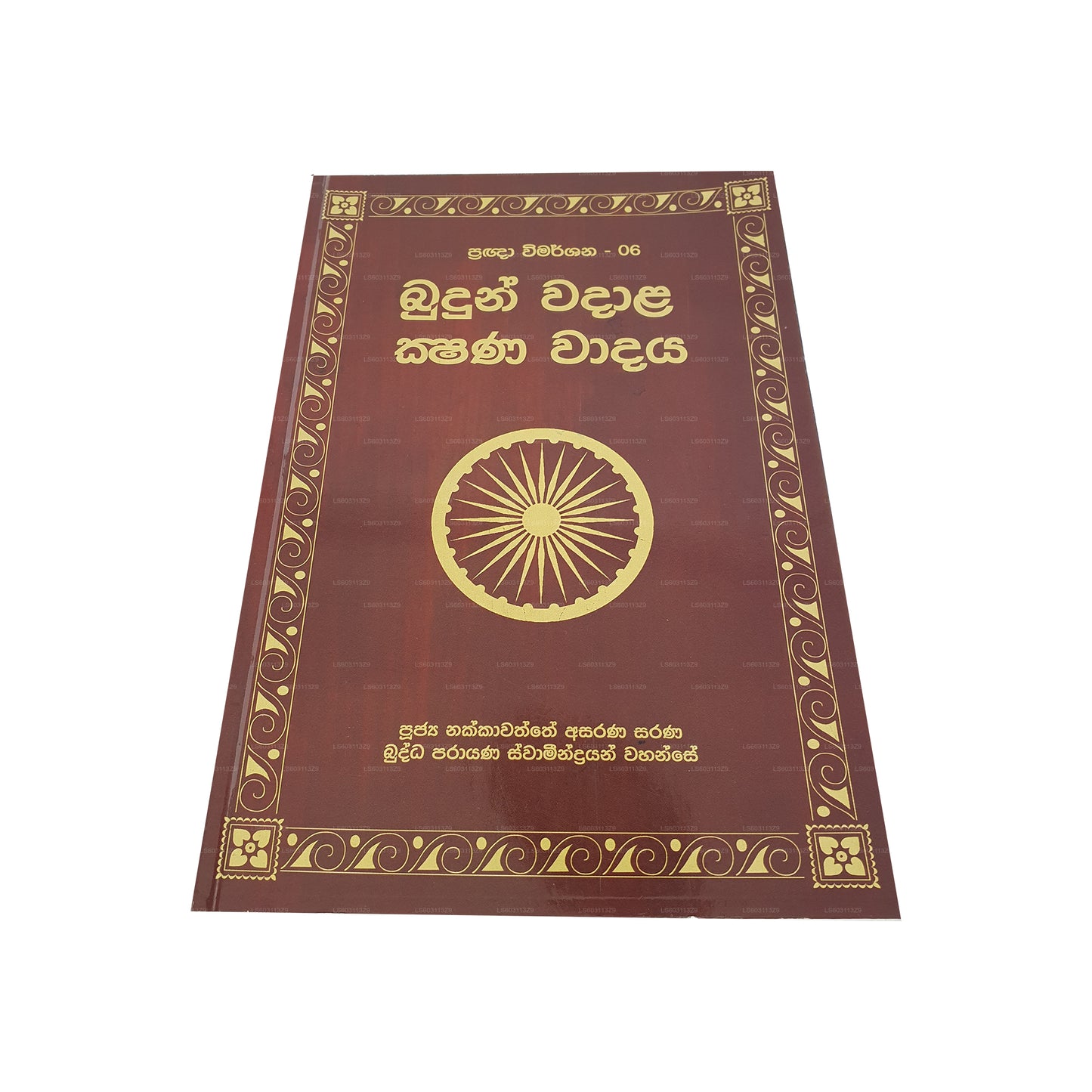 Pragna Wimarshana – 06 Budun Wadala Kshana Wadaya 