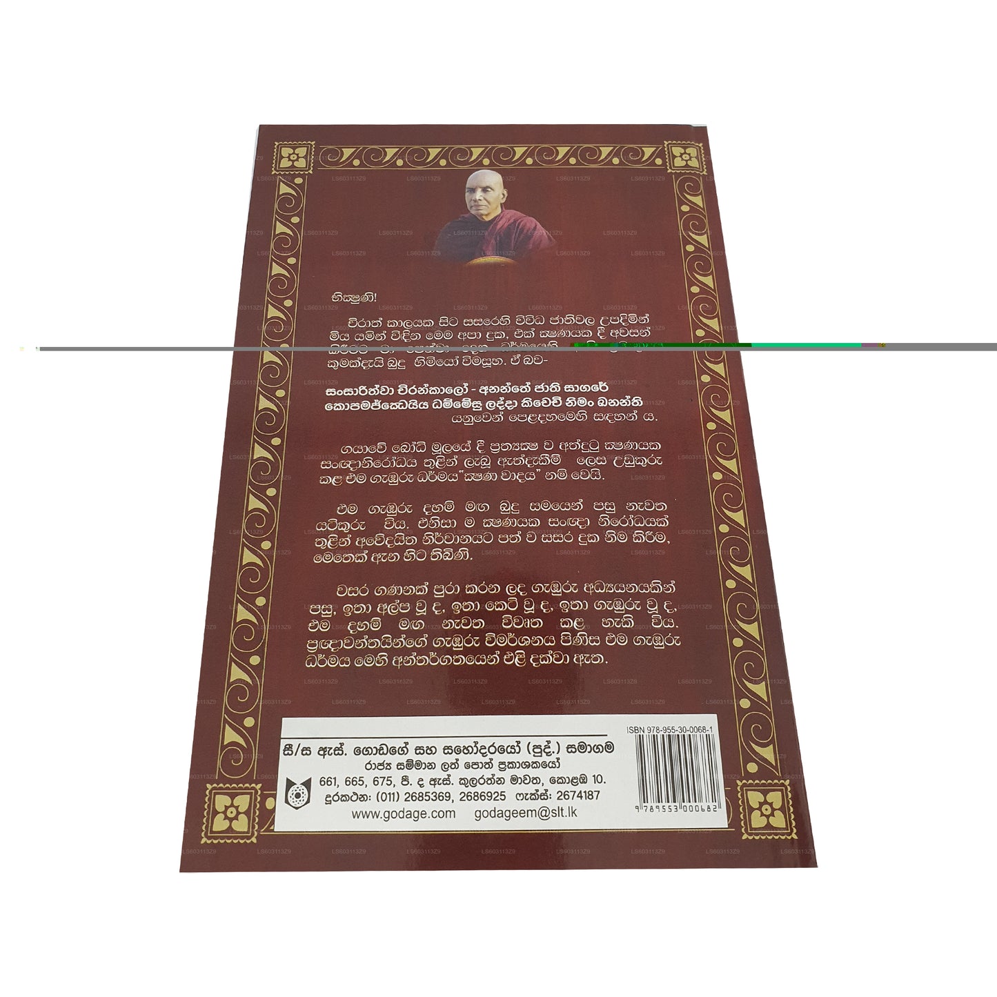 Pragna Wimarshana – 06 Budun Wadala Kshana Wadaya 