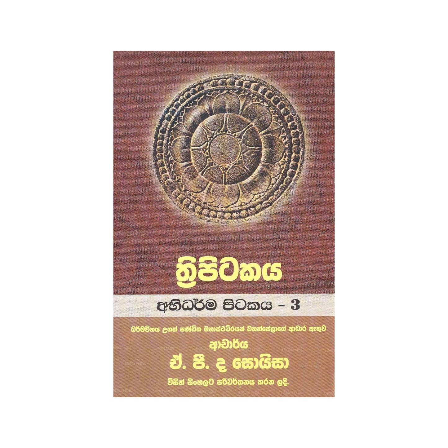 Thripitakaya (Abidharma Pitakaya № 3)