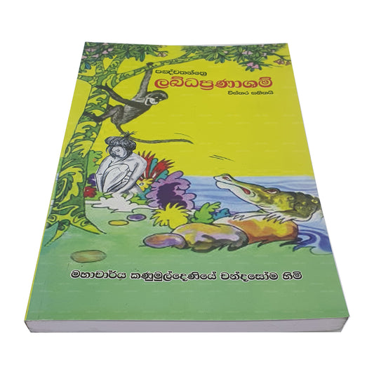 Panchathanthr Labdhapranasham 