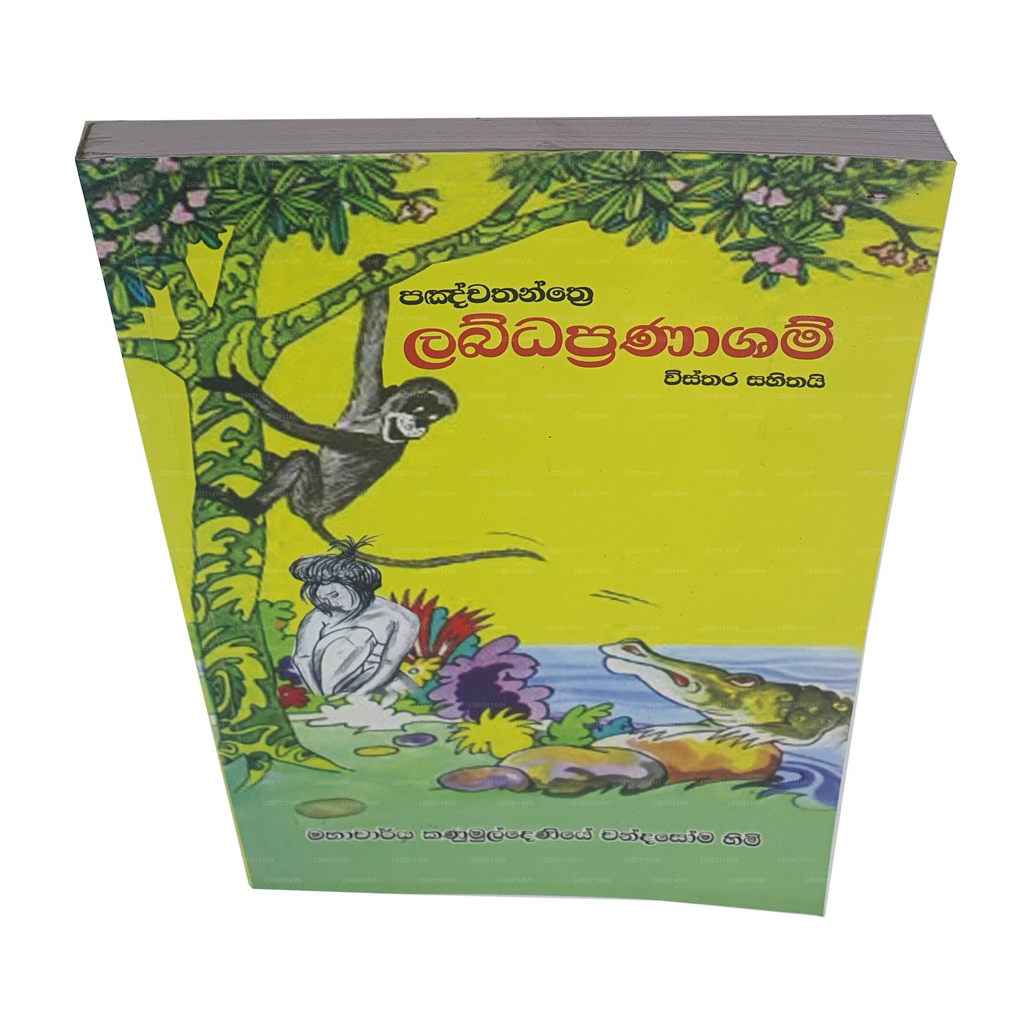 Panchathanthr Labdhapranasham 