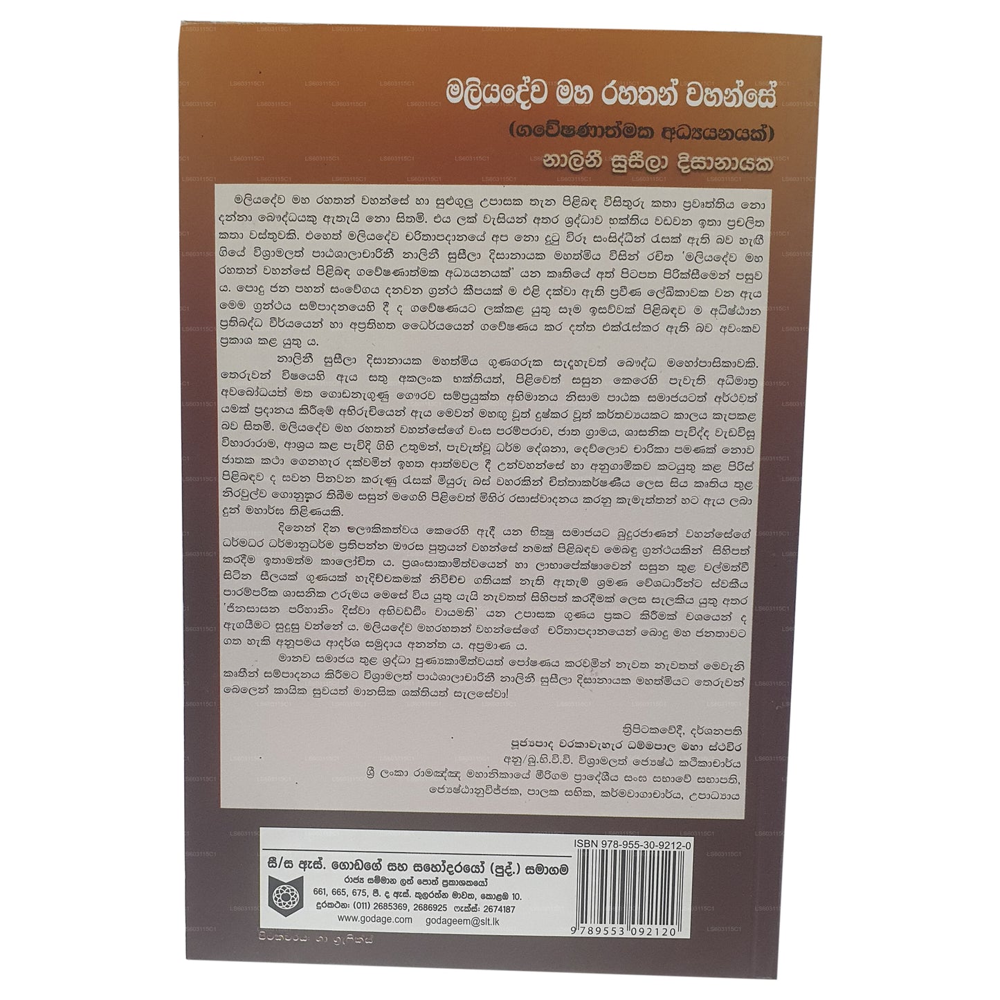 Maliyadewa Maha Rahathan Wahanse (Gaweshanathmaka Adyanayak) 