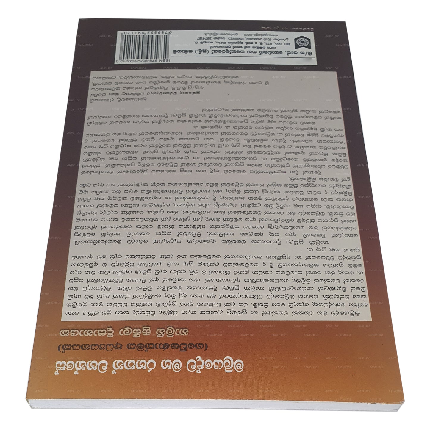 Maliyadewa Maha Rahathan Wahanse (Gaweshanathmaka Adyanayak) 
