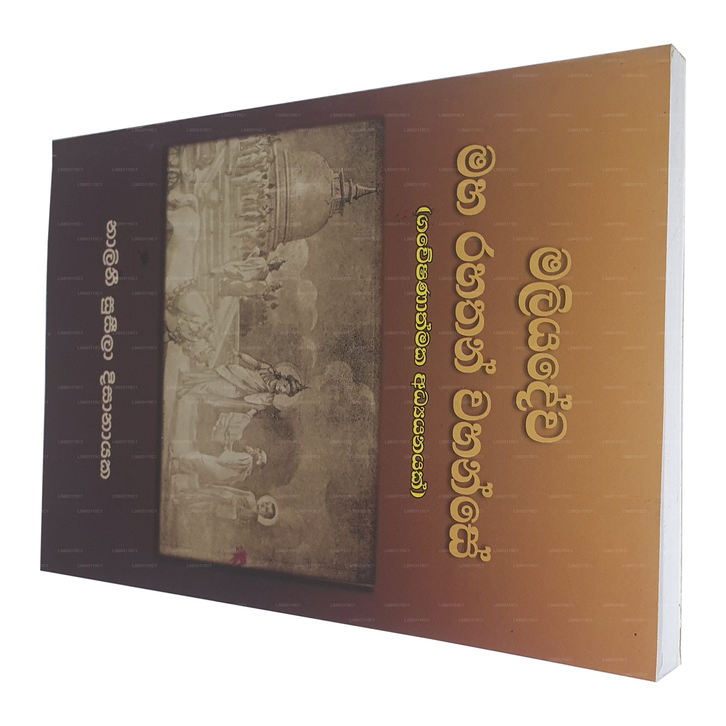 Maliyadewa Maha Rahathan Wahanse (Gaweshanathmaka Adyanayak) 