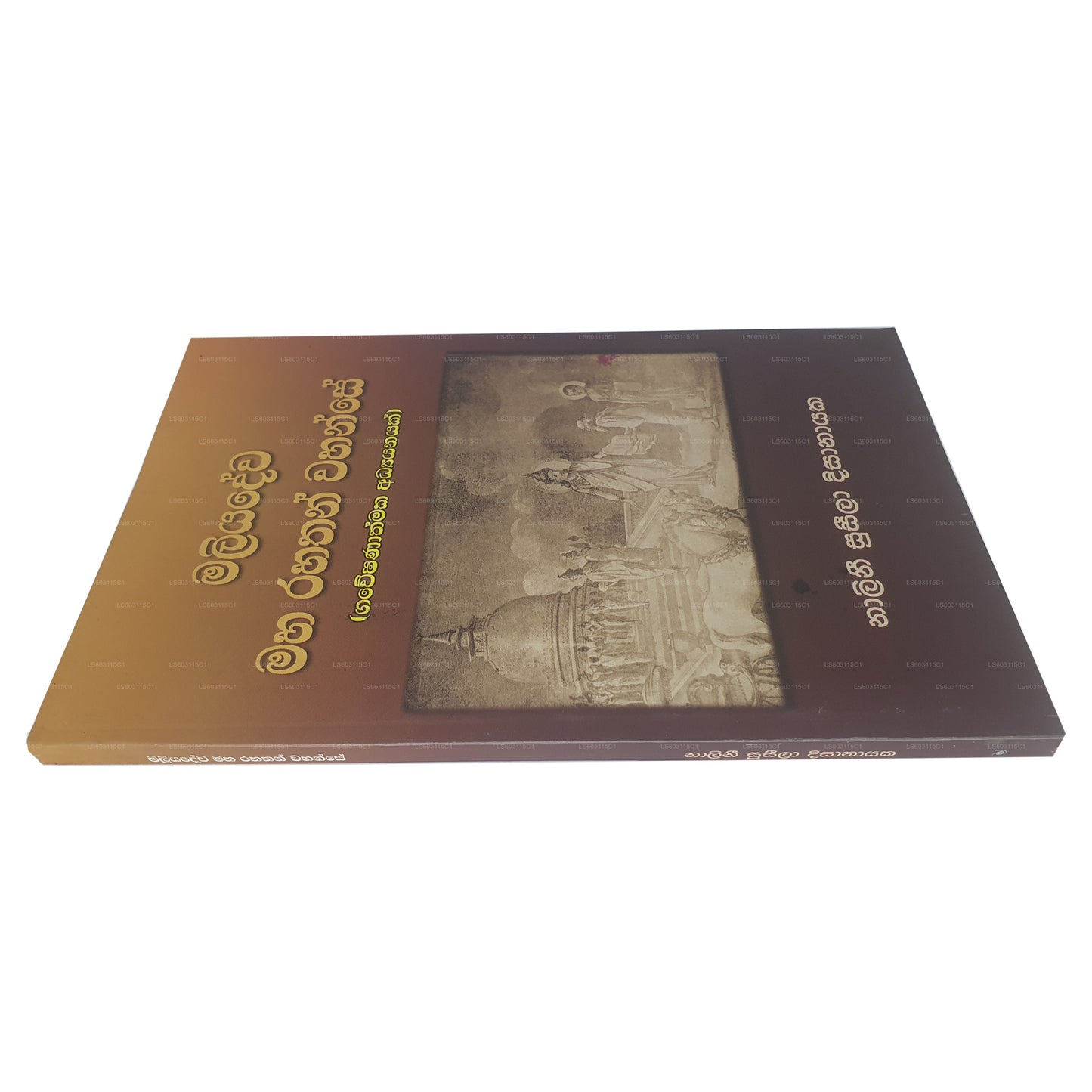 Maliyadewa Maha Rahathan Wahanse (Gaweshanathmaka Adyanayak) 
