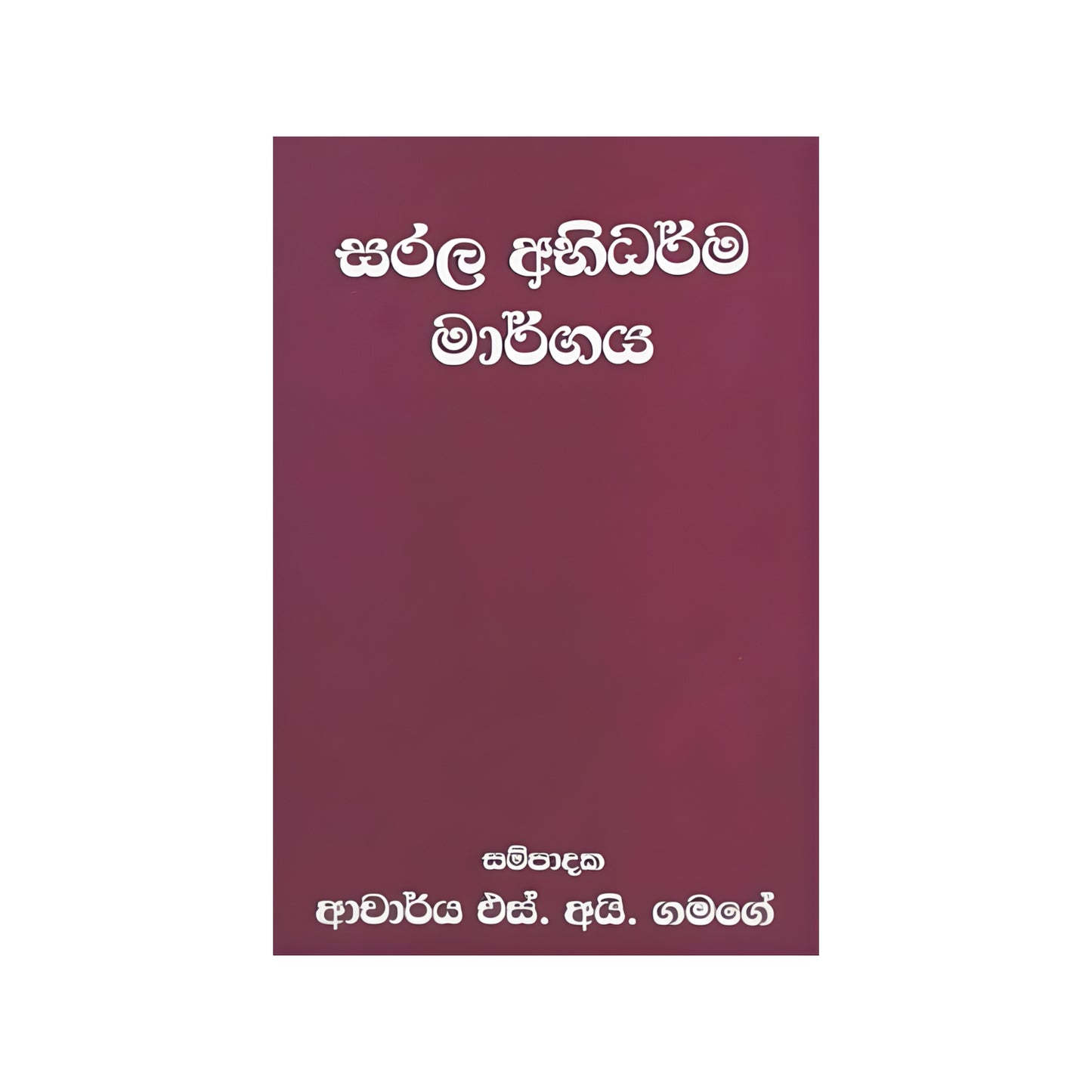 Sarala Abhidharma Margaya 