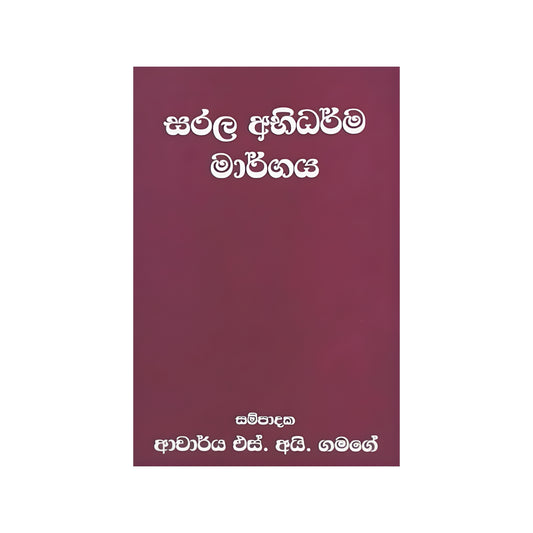 Sarala Abhidharma Margaya 