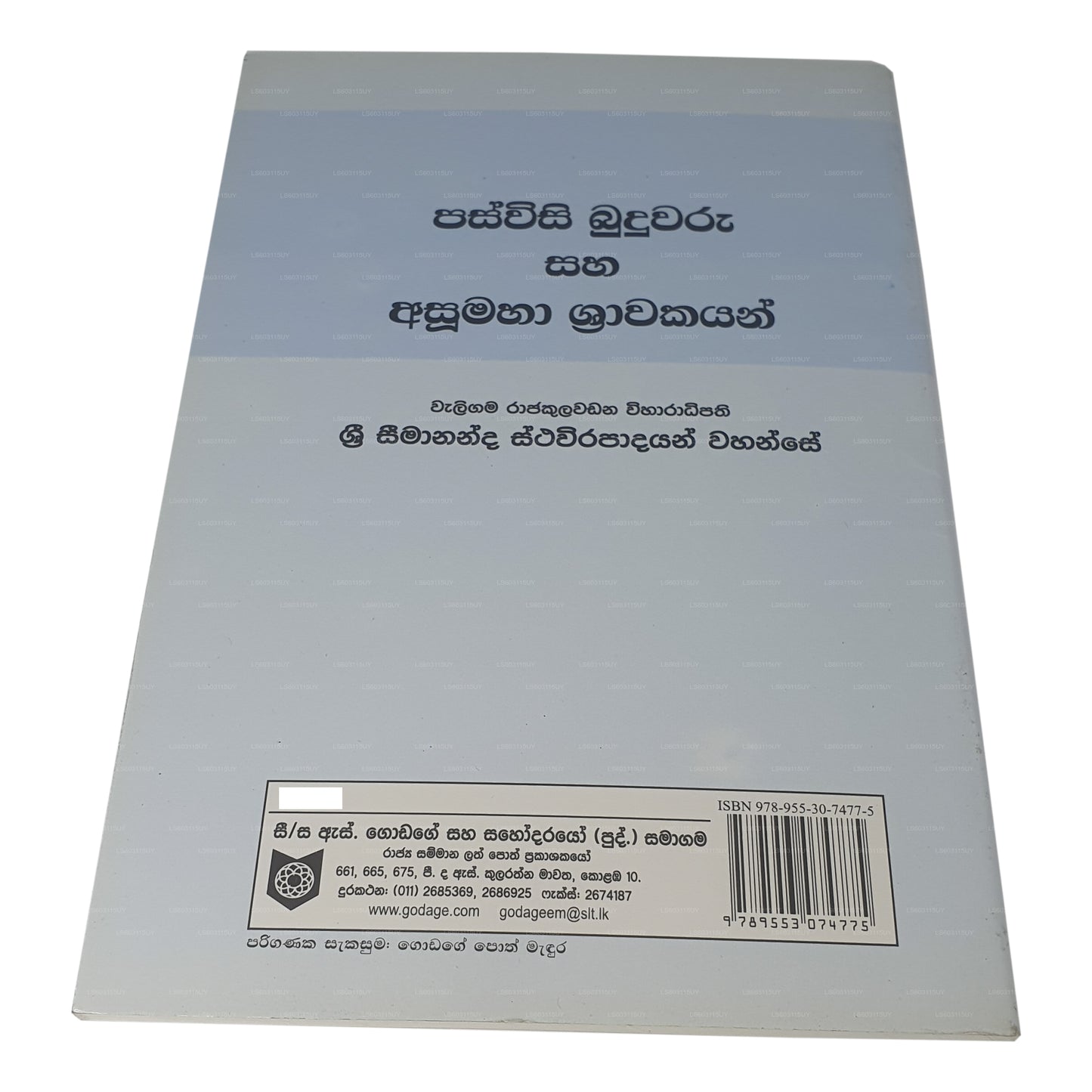 Paswisi Buduwaru Saha Asumahaa Shrawakayan 