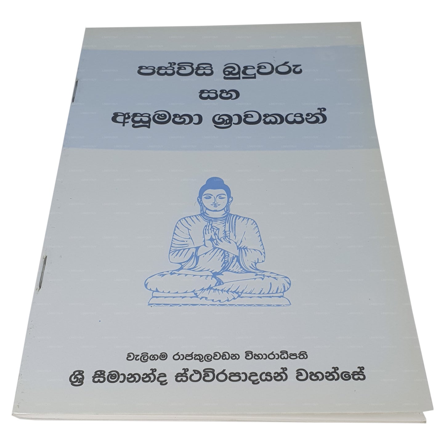 Paswisi Buduwaru Saha Asumahaa Shrawakayan 
