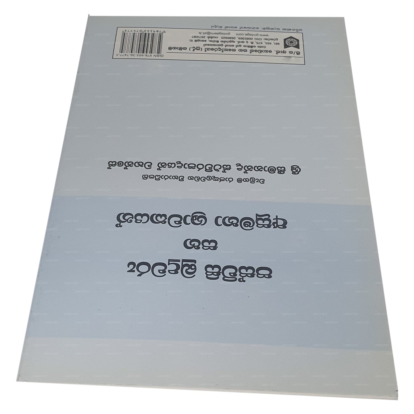 Paswisi Buduwaru Saha Asumahaa Shrawakayan 