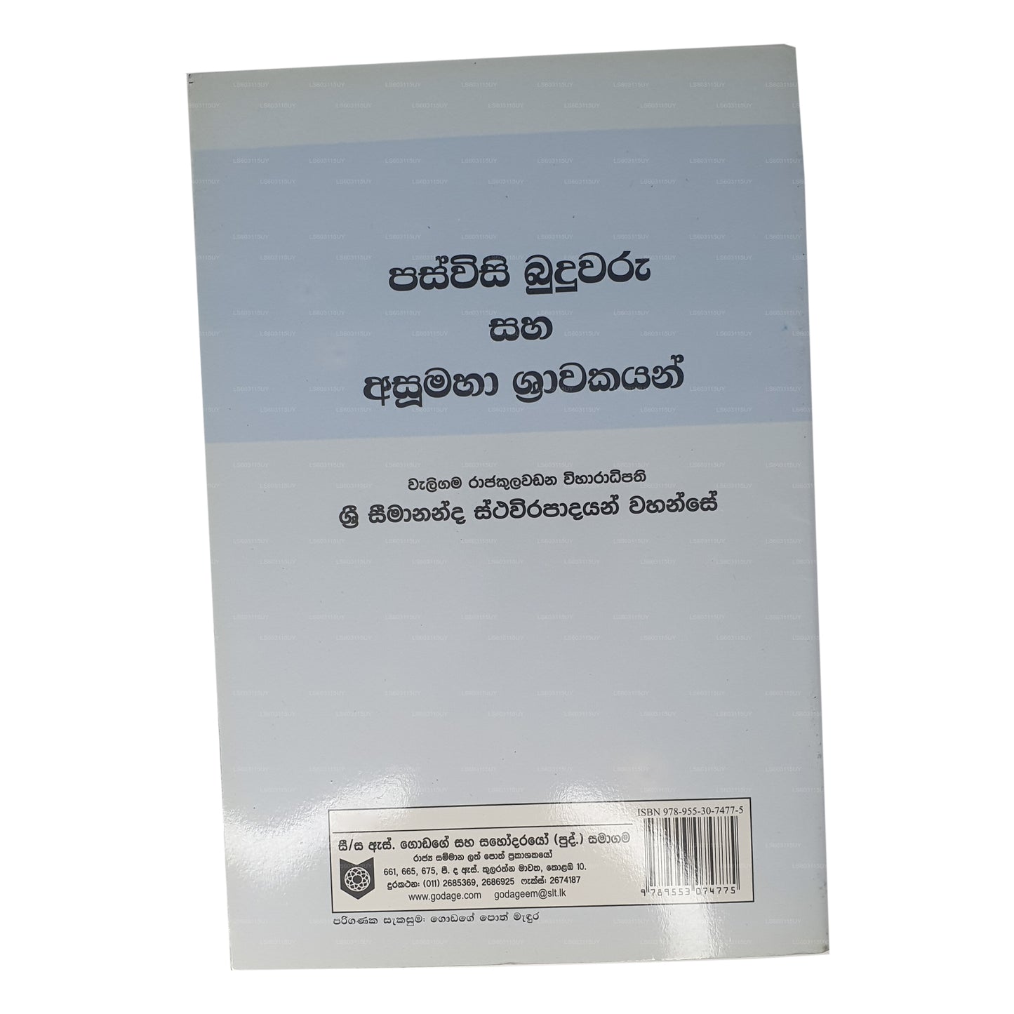 Paswisi Buduwaru Saha Asumahaa Shrawakayan 