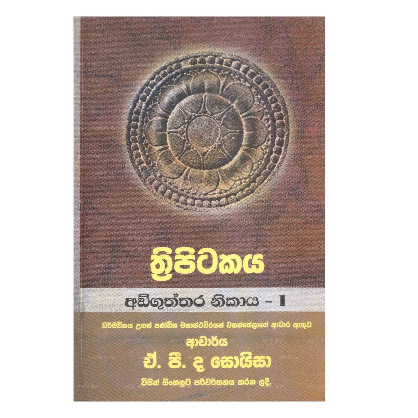 Thripitakaya-Anguththara Nikaya – 1