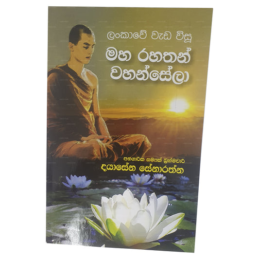 Lankawe Wada Wisu Maha Rahathan Wahansela 