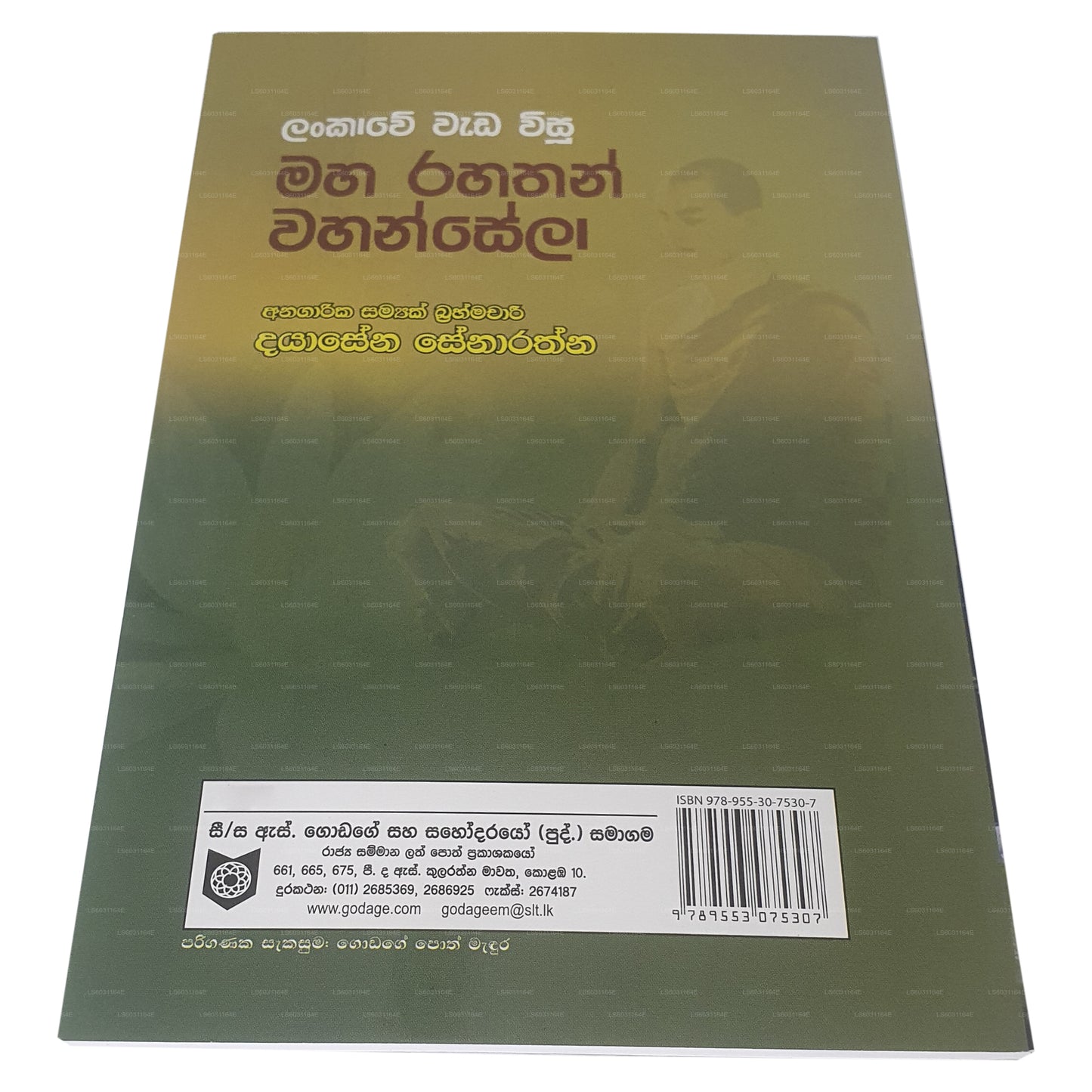 Lankawe Wada Wisu Maha Rahathan Wahansela 