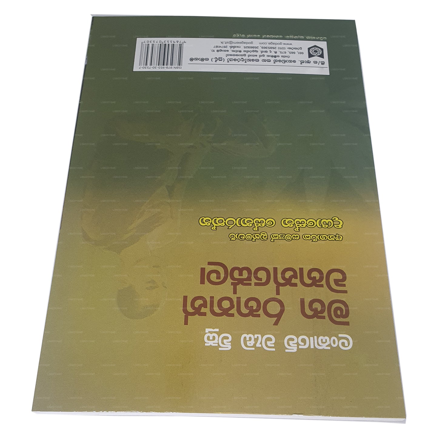 Lankawe Wada Wisu Maha Rahathan Wahansela 
