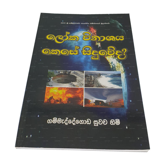 Loka Winashaya Kese Siduweda? 