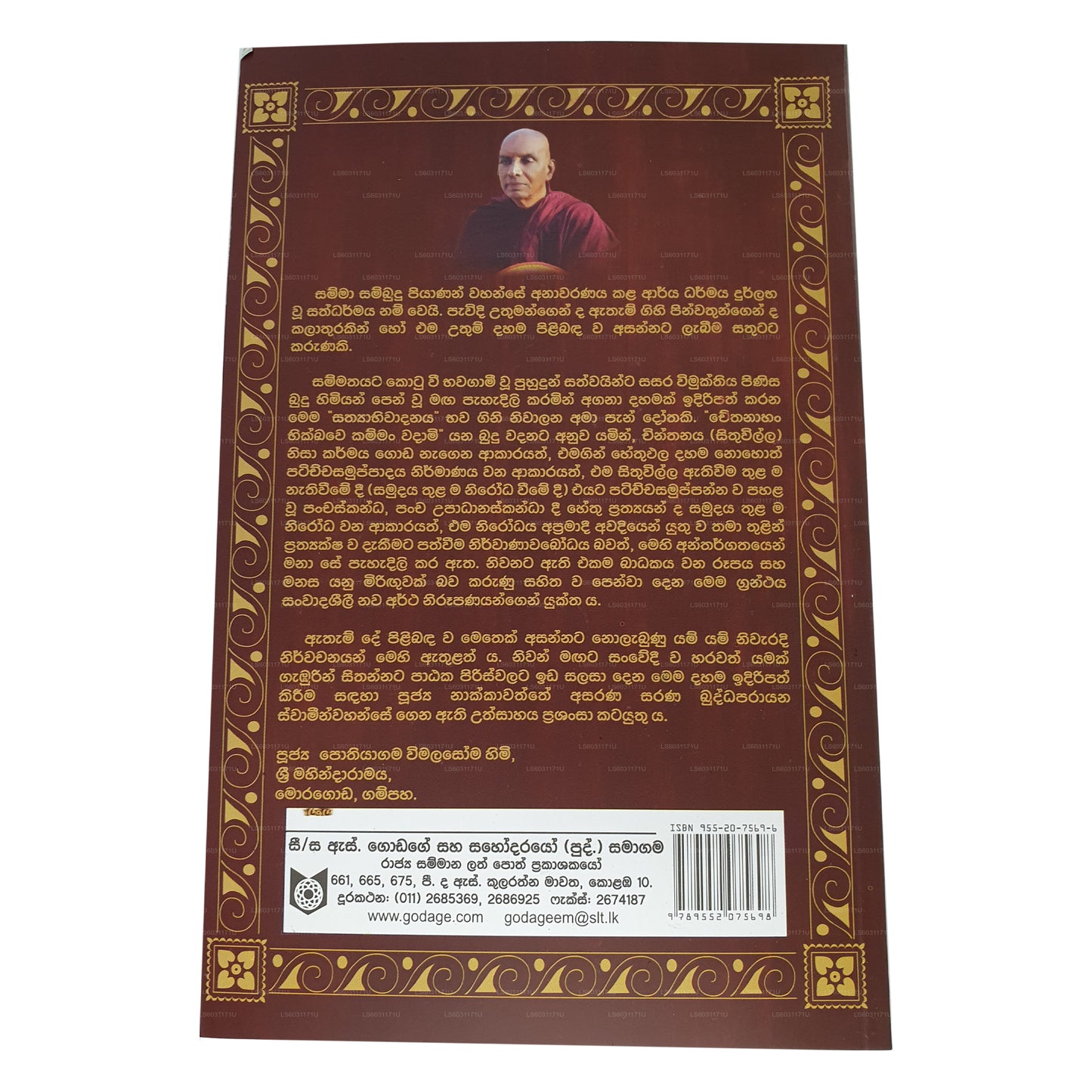 Pragna Wimarshana – 02 Amaa Maha Niwana Pilibanda Sathyabhiwadanaya 