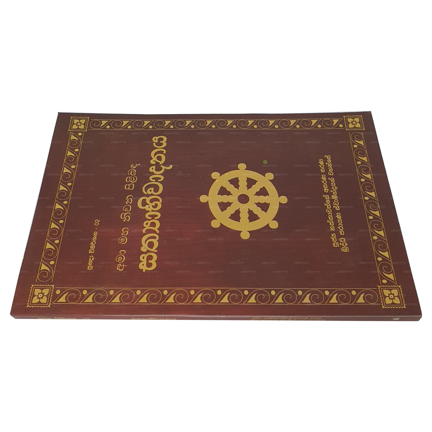 Pragna Wimarshana – 02 Amaa Maha Niwana Pilibanda Sathyabhiwadanaya 