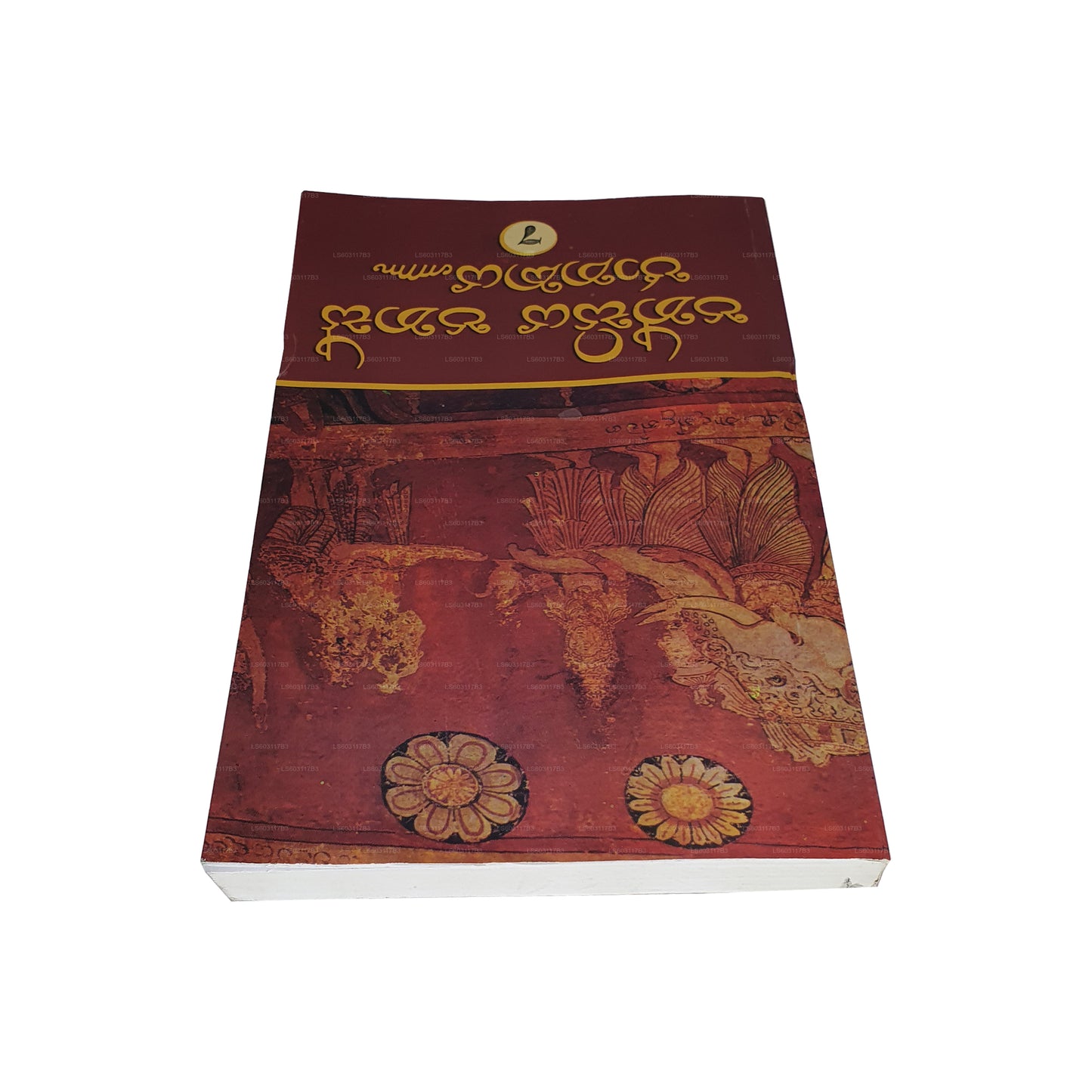 Pansiya Panas Jathakaya 7 