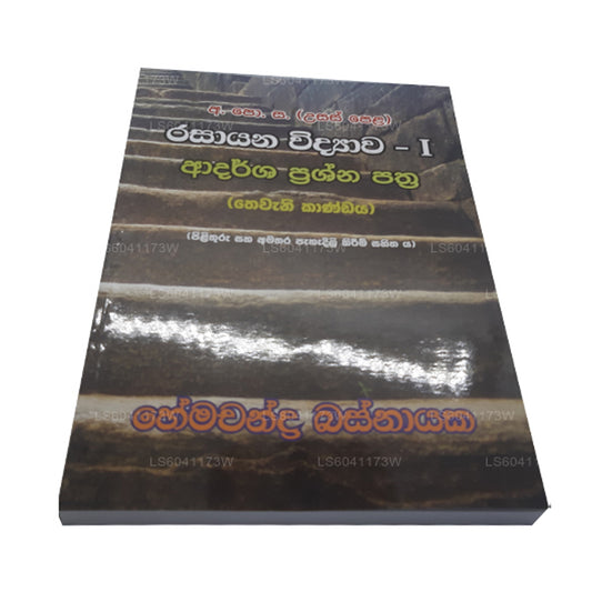 A/L-Chemie – 1 von Hemachandra Basnayaka