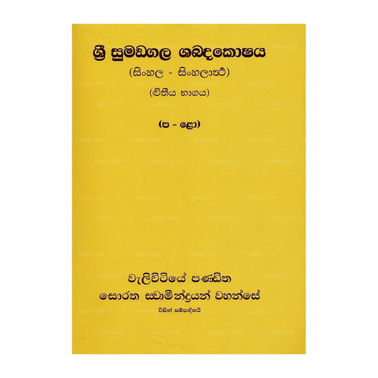 Sri Sumangala Shabdakoshaya Zweiter Band 