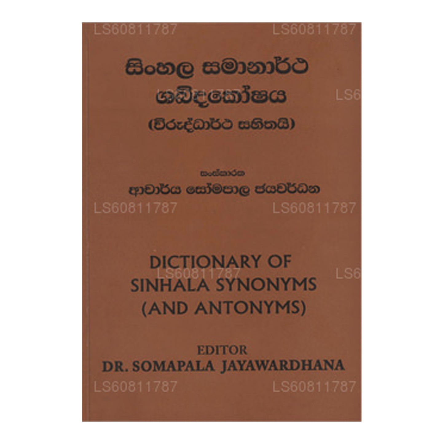 Singhalesisch Samanartha Shabdakoshaya von Dr. Somapala Jayawardhana