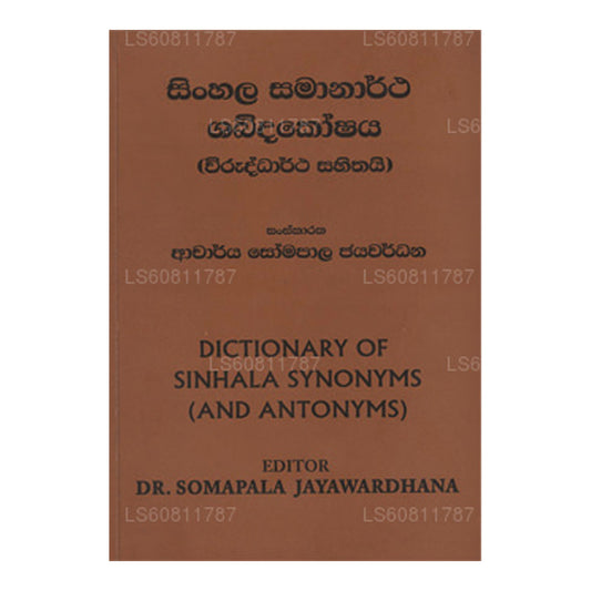 Singhalesisch Samanartha Shabdakoshaya von Dr. Somapala Jayawardhana